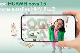 Школа дизайна Высшей школы экономики предложила разработать новую версию логотипа Huawei nova