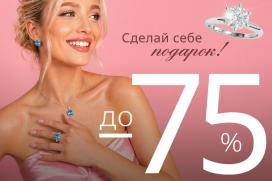 Красота! В «ЗОЛОТОВ» снизили цены на серебро и золото с камнями