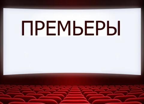 Топ самых ожидаемых зимних кино-премьер 2025 года от Kinobar.im