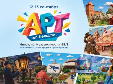 В Минске пройдет бесплатный фестиваль с арт-квизами, VR-путешествиями и белорусской пиццей