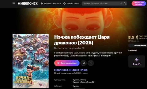 «Нэчжа…», «Голодные игры» и новый роман Пелевина. Белорусам стали доступны новинки от Яндекс Плюса