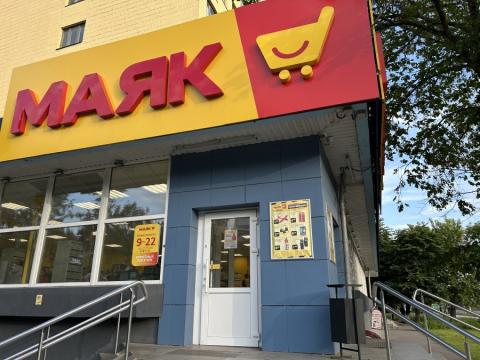 В магазинах «Маяк» заметили товары известных брендов по низким ценам