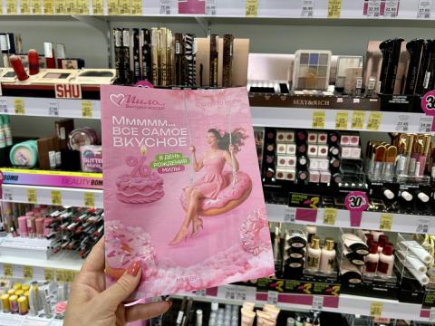 Скидки до 60% и кэшбэк 30% на косметику и парфюм! Сеть «Мила» празднует День Рождения грандиозной акцией