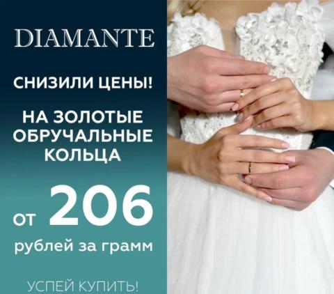 К свадьбе. В сетях «7 КАРАТ» и DIAMANTE рекордно низкие цены обручальные кольца
