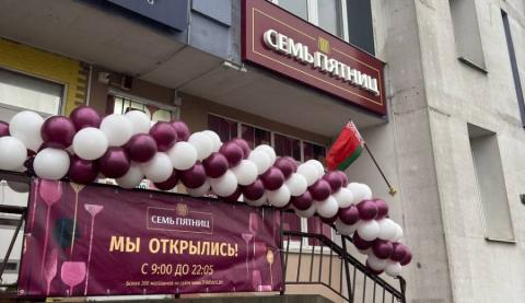 В Минске открыли новый магазин «Семь Пятниц». Показываем цены