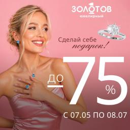 Красота! В «ЗОЛОТОВ» снизили цены на серебро и золото с камнями