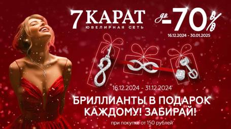 Покупателям этих магазинов дарят бриллианты в подарок. Всё для вас узнали