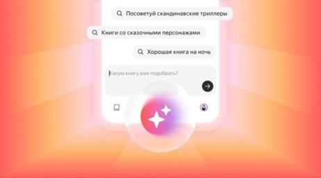 «Посоветуй путеводитель по галактикам». В Беларуси запустили нейросеть для выбора книг