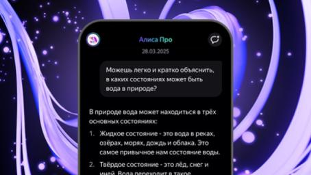 Миллиону подписчиков Яндекс Плюса в Беларуси стала доступна Алиса Про