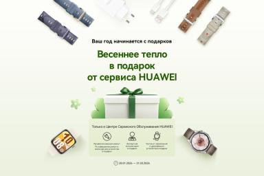 В Минске и регионах Беларуси стартовали акции с подарками для клиентов сервиса Huawei
